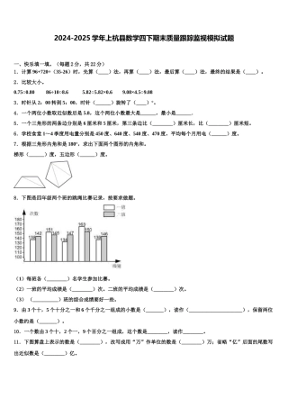 2024-2025学年上杭县数学四下期末质量跟踪监视模拟试题含解析