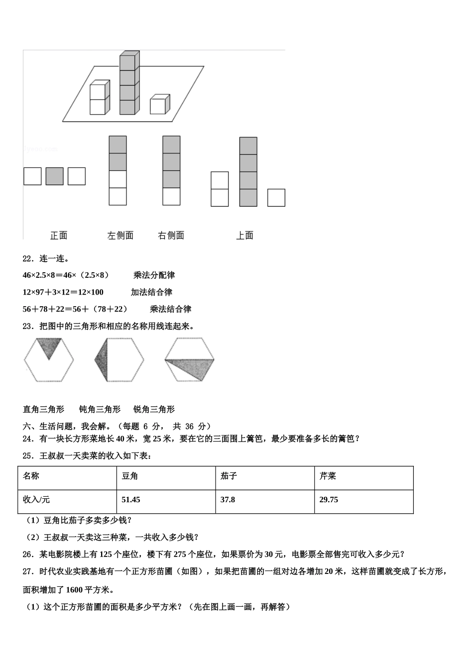 乳源瑶族自治县2025年数学四年级第二学期期末统考试题含解析_第3页