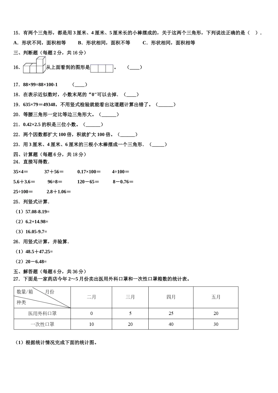 2025年营山县四年级数学第二学期期末复习检测试题含解析_第2页