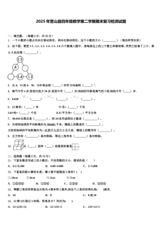 2025年营山县四年级数学第二学期期末复习检测试题含解析