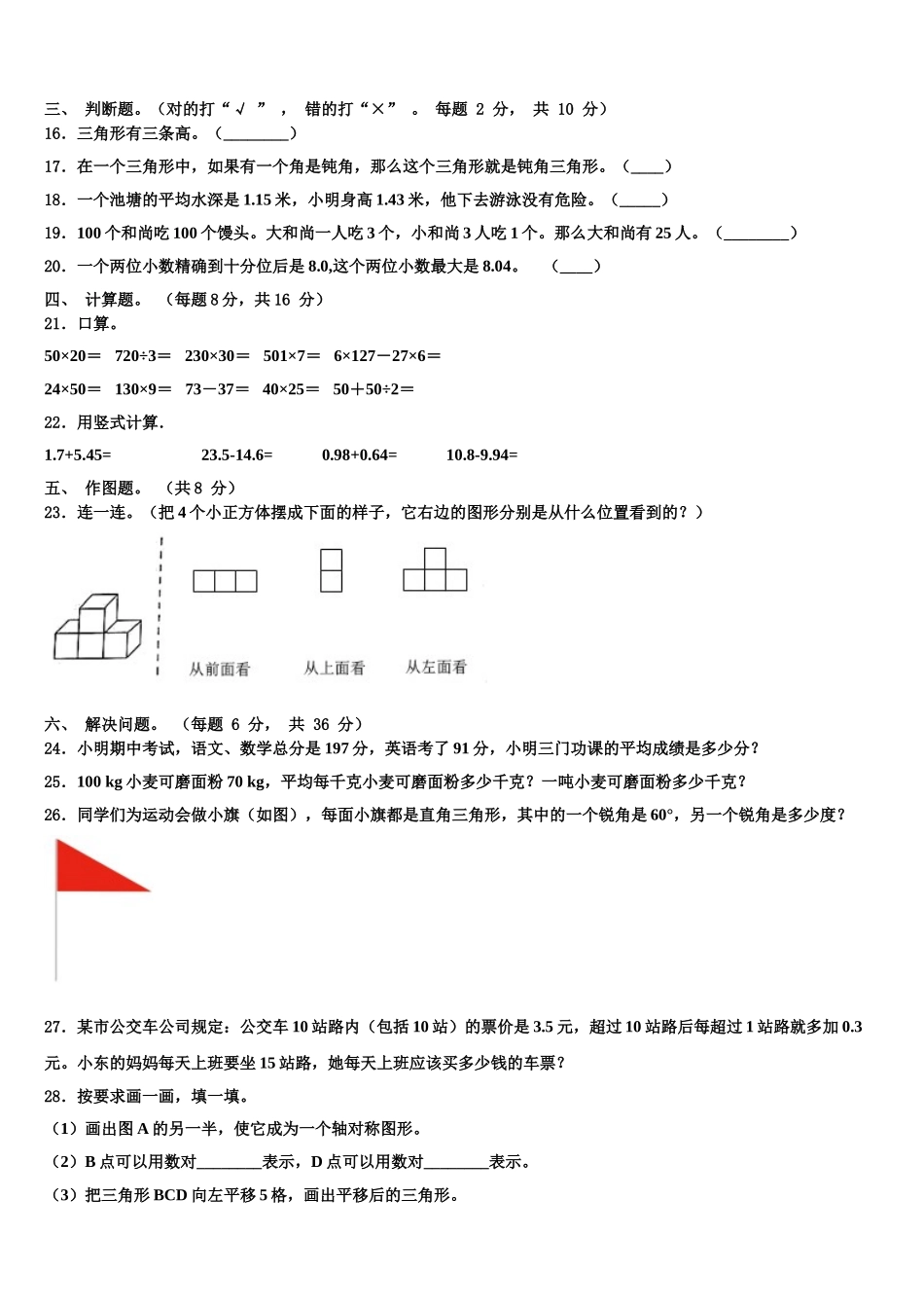 2024-2025学年唐山市玉田县四年级数学第二学期期末学业水平测试模拟试题含解析_第2页
