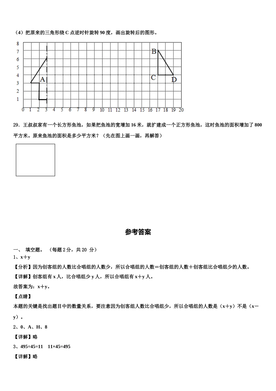 2024-2025学年唐山市玉田县四年级数学第二学期期末学业水平测试模拟试题含解析_第3页
