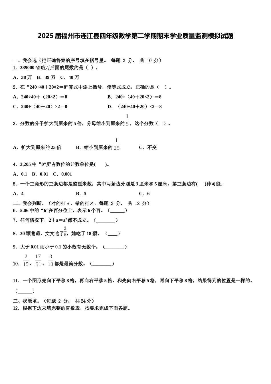 2025届福州市连江县四年级数学第二学期期末学业质量监测模拟试题含解析_第1页