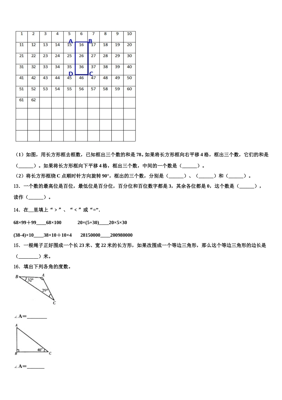 2025届福州市连江县四年级数学第二学期期末学业质量监测模拟试题含解析_第2页