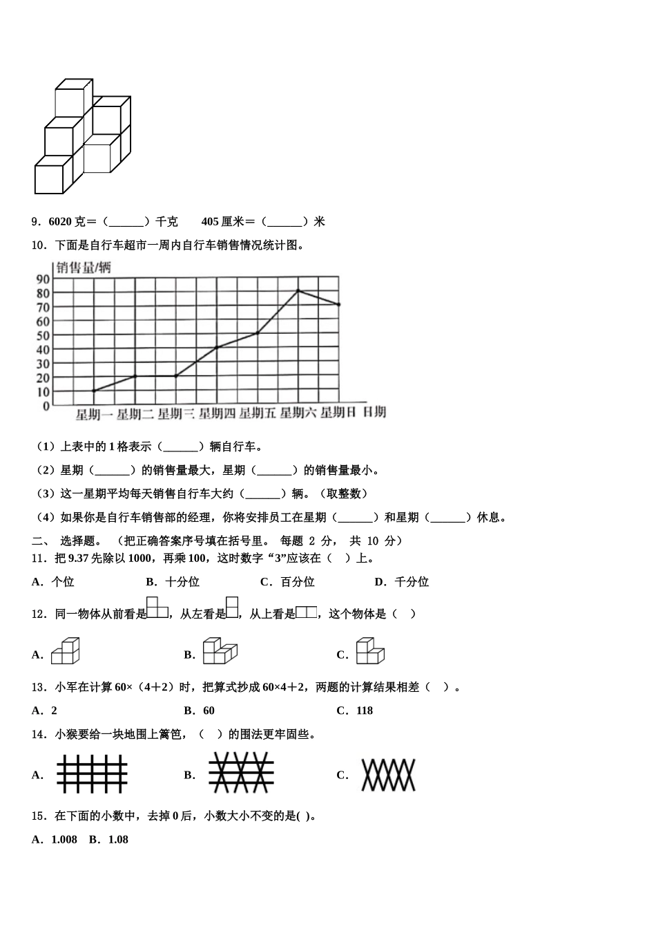 2024-2025学年集贤县数学四下期末达标测试试题含解析_第2页