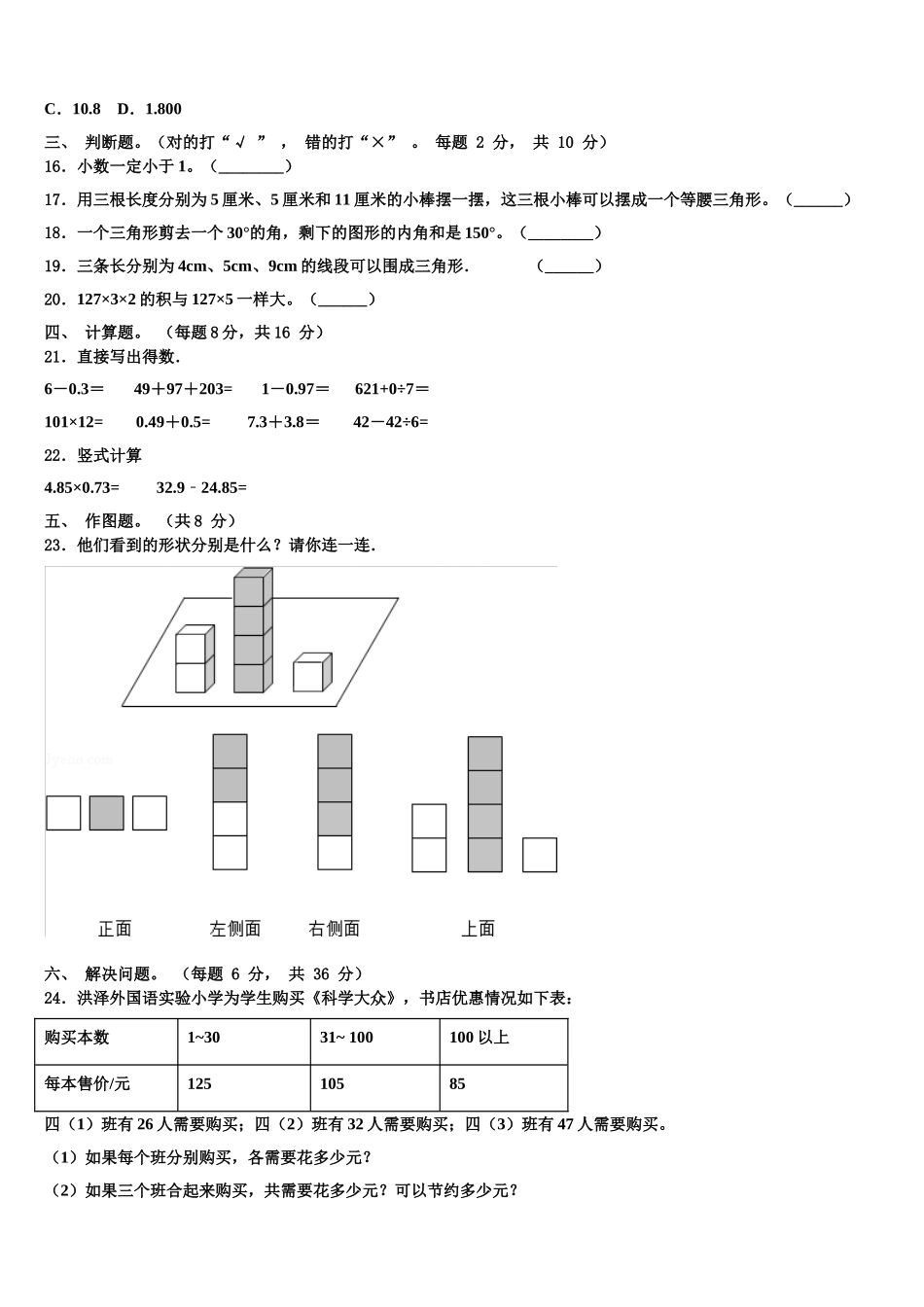 2024-2025学年集贤县数学四下期末达标测试试题含解析_第3页