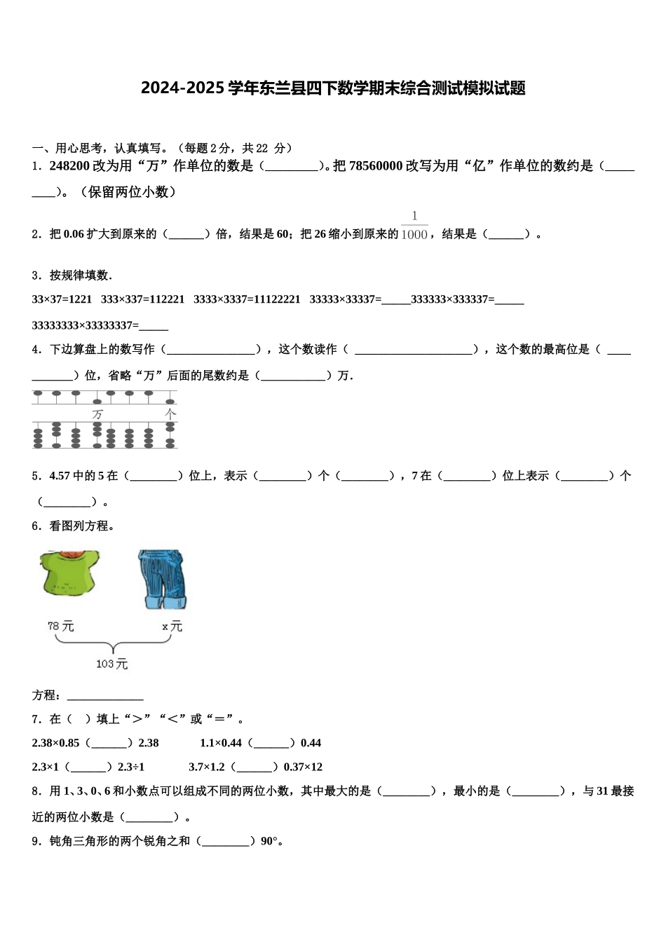 2024-2025学年东兰县四下数学期末综合测试模拟试题含解析_第1页