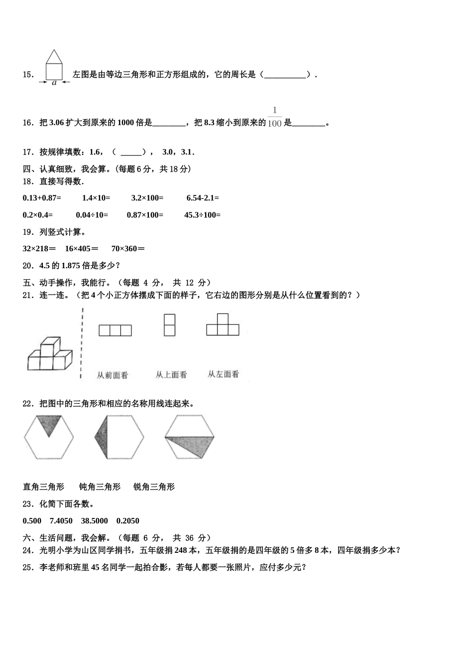 2024-2025学年平和县数学四年级第二学期期末学业水平测试模拟试题含解析_第2页