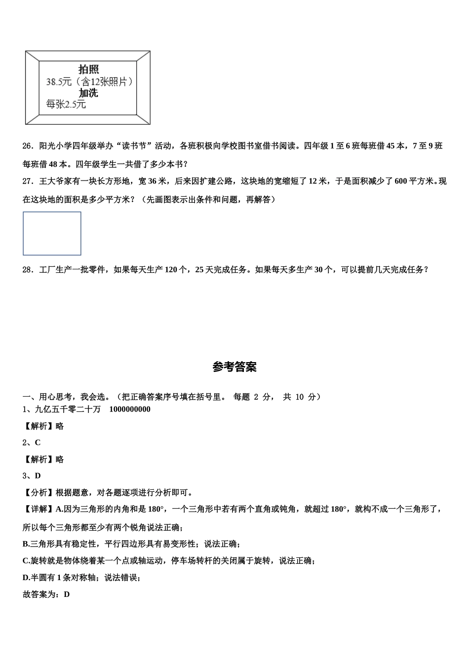 2024-2025学年平和县数学四年级第二学期期末学业水平测试模拟试题含解析_第3页