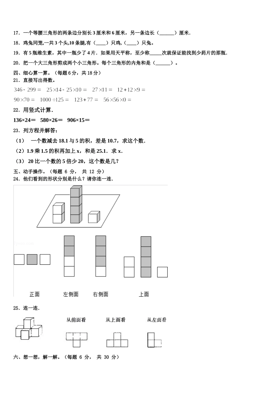 2024-2025学年重庆市酉阳土家族苗族自治县数学四下期末联考试题含解析_第2页