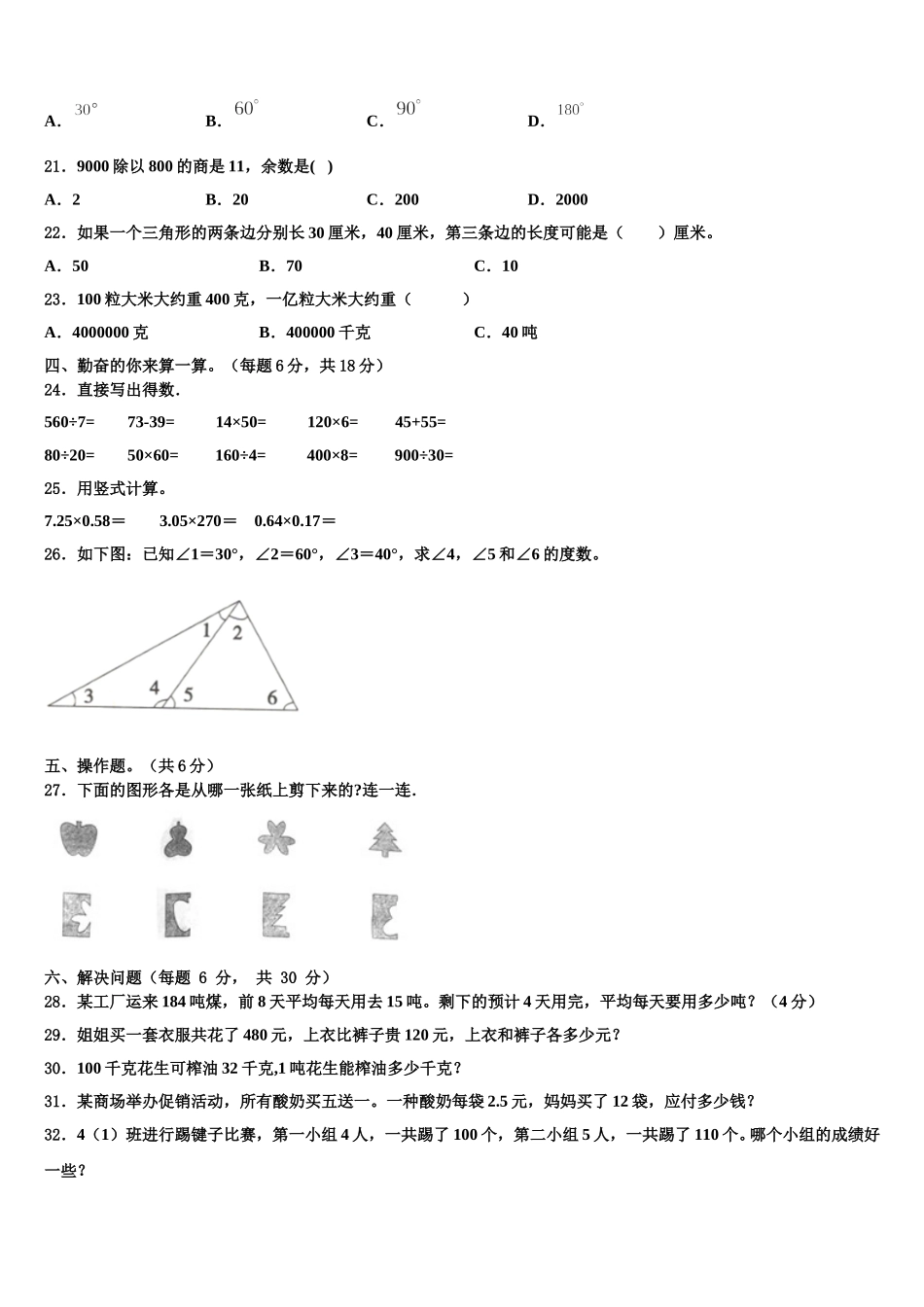 2025届布尔津县四年级数学第二学期期末联考模拟试题含解析_第2页
