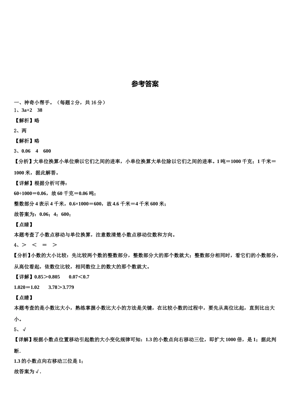 2025届布尔津县四年级数学第二学期期末联考模拟试题含解析_第3页