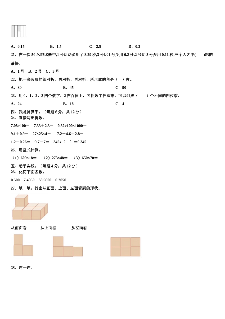 2025年德宏傣族景颇族自治州盈江县四下数学期末综合测试模拟试题含解析_第2页