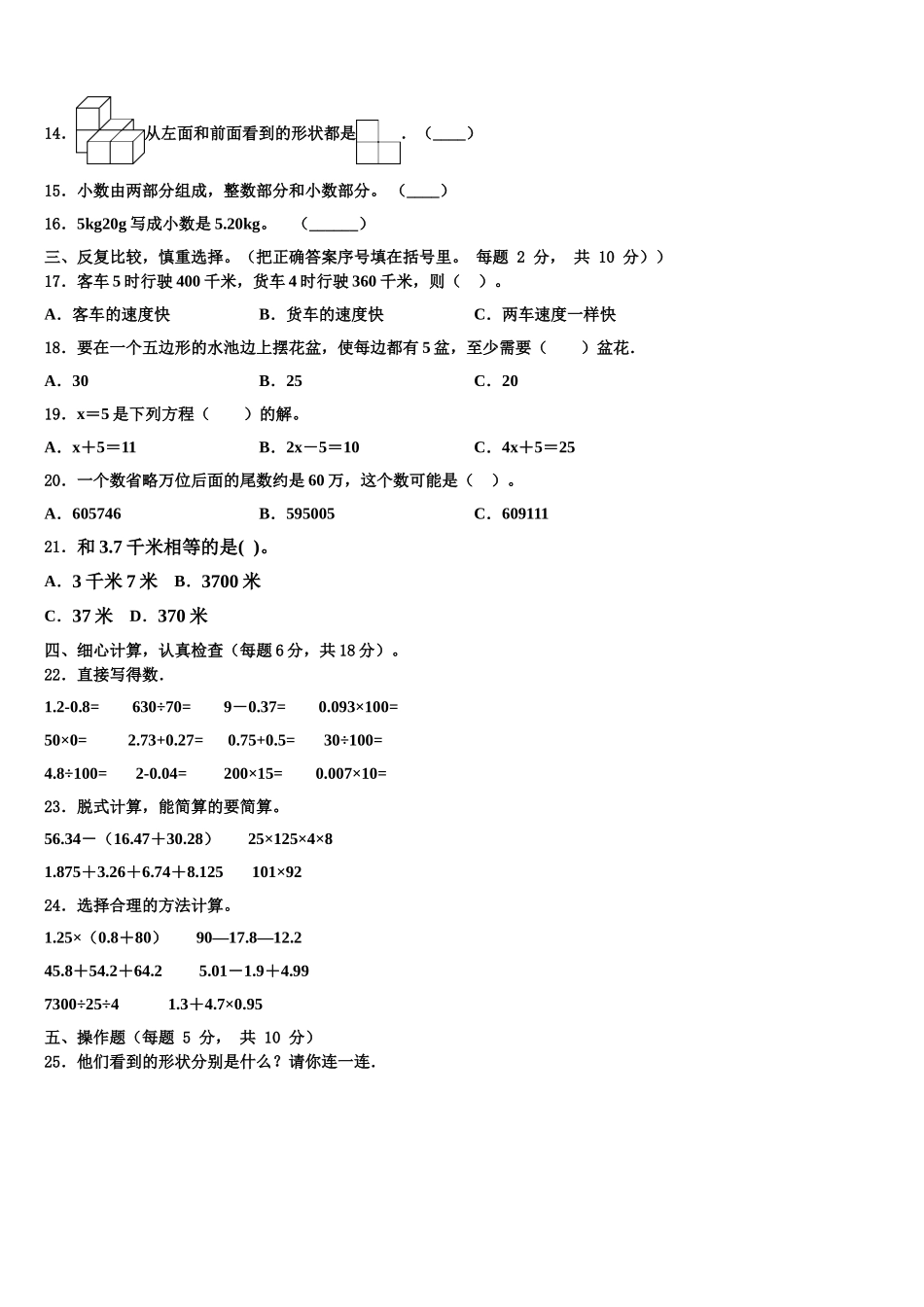 开鲁县2024-2025学年数学四年级第二学期期末综合测试试题含解析_第2页