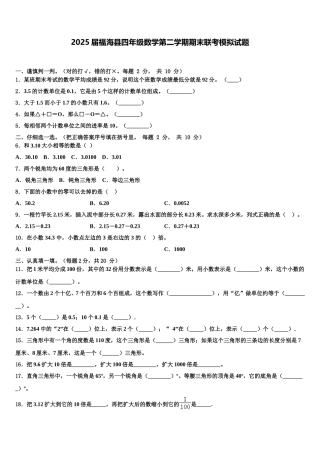 2025届福海县四年级数学第二学期期末联考模拟试题含解析