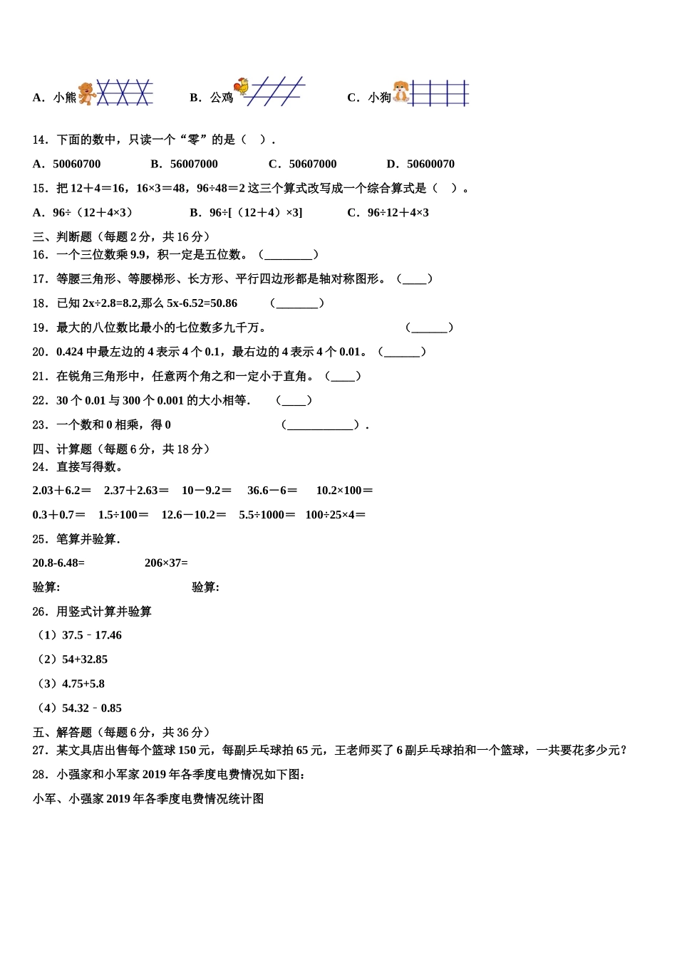 2024-2025学年黔东南南苗族侗族自治州锦屏县数学四年级第二学期期末经典试题含解析_第2页
