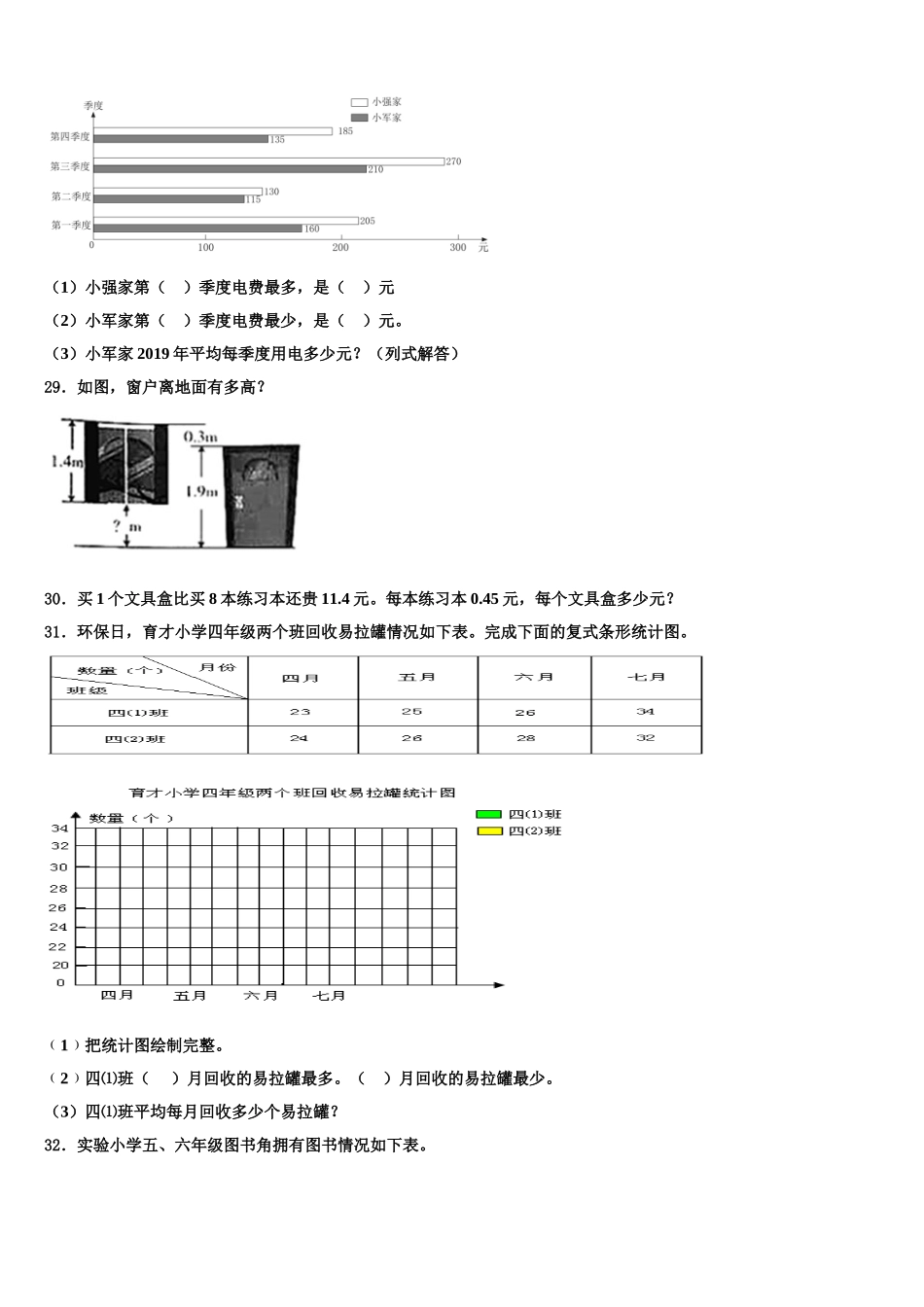 2024-2025学年黔东南南苗族侗族自治州锦屏县数学四年级第二学期期末经典试题含解析_第3页