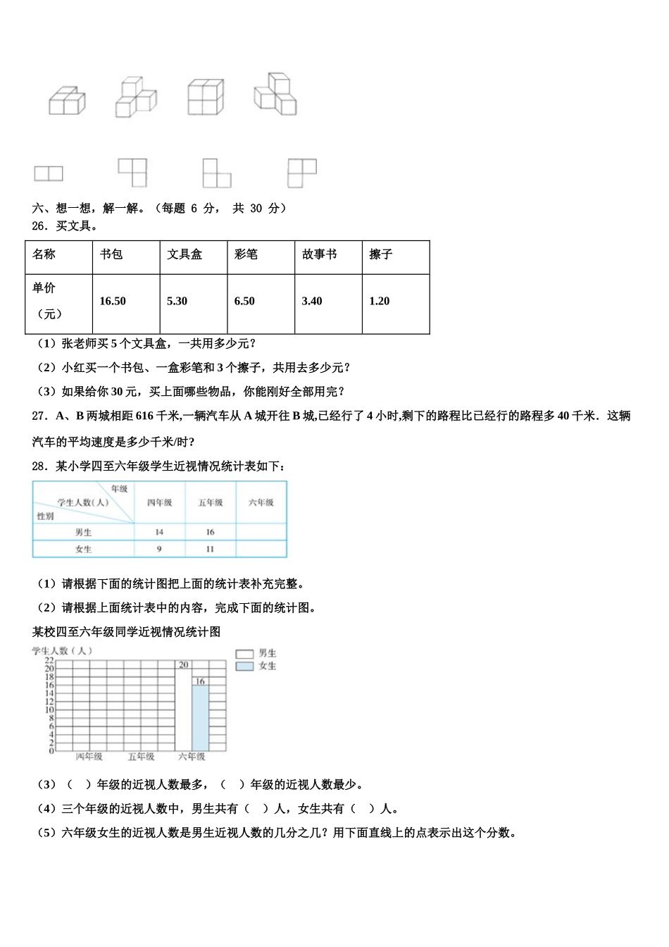 襄樊市保康县2025年四年级数学第二学期期末调研试题含解析_第3页