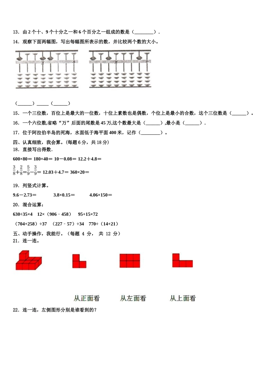 重庆市渝北区2024-2025学年数学四年级第二学期期末质量检测模拟试题含解析_第2页