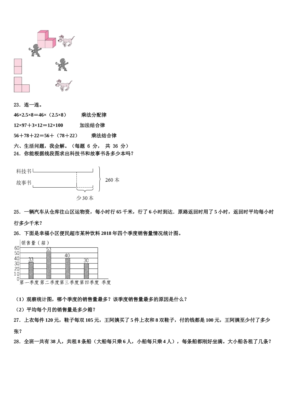 重庆市渝北区2024-2025学年数学四年级第二学期期末质量检测模拟试题含解析_第3页