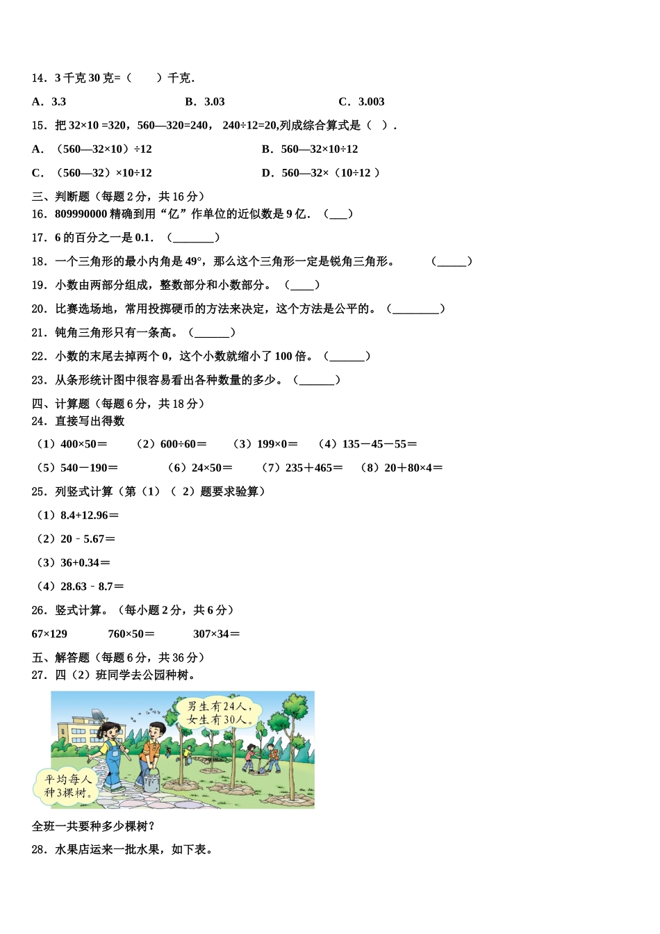 2024-2025学年高陵县四年级数学第二学期期末综合测试模拟试题含解析_第2页