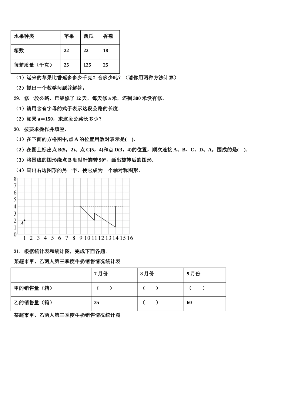 2024-2025学年高陵县四年级数学第二学期期末综合测试模拟试题含解析_第3页