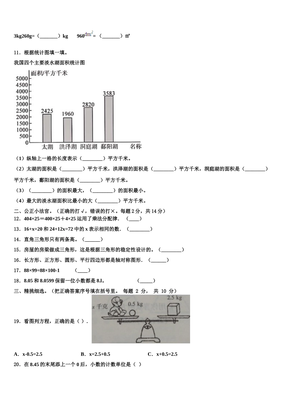 卢氏县2025届数学四下期末学业质量监测模拟试题含解析_第2页