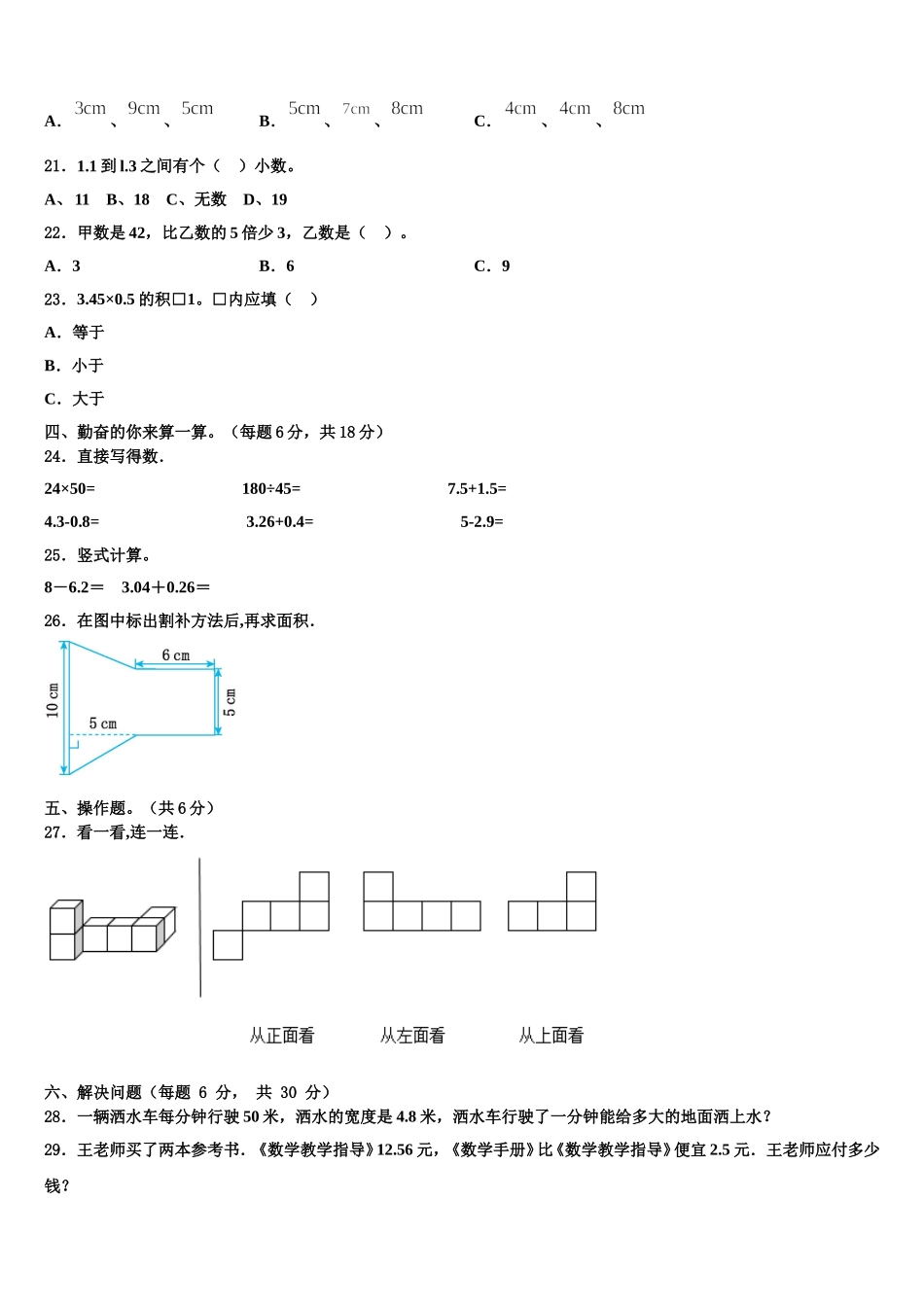 2025年韶关市始兴县四年级数学第二学期期末联考试题含解析_第2页