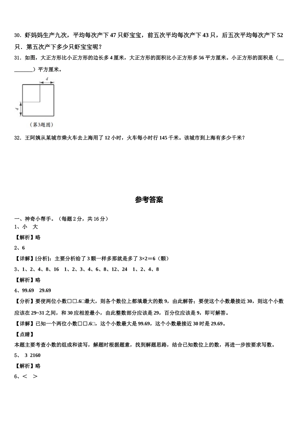 2025年韶关市始兴县四年级数学第二学期期末联考试题含解析_第3页
