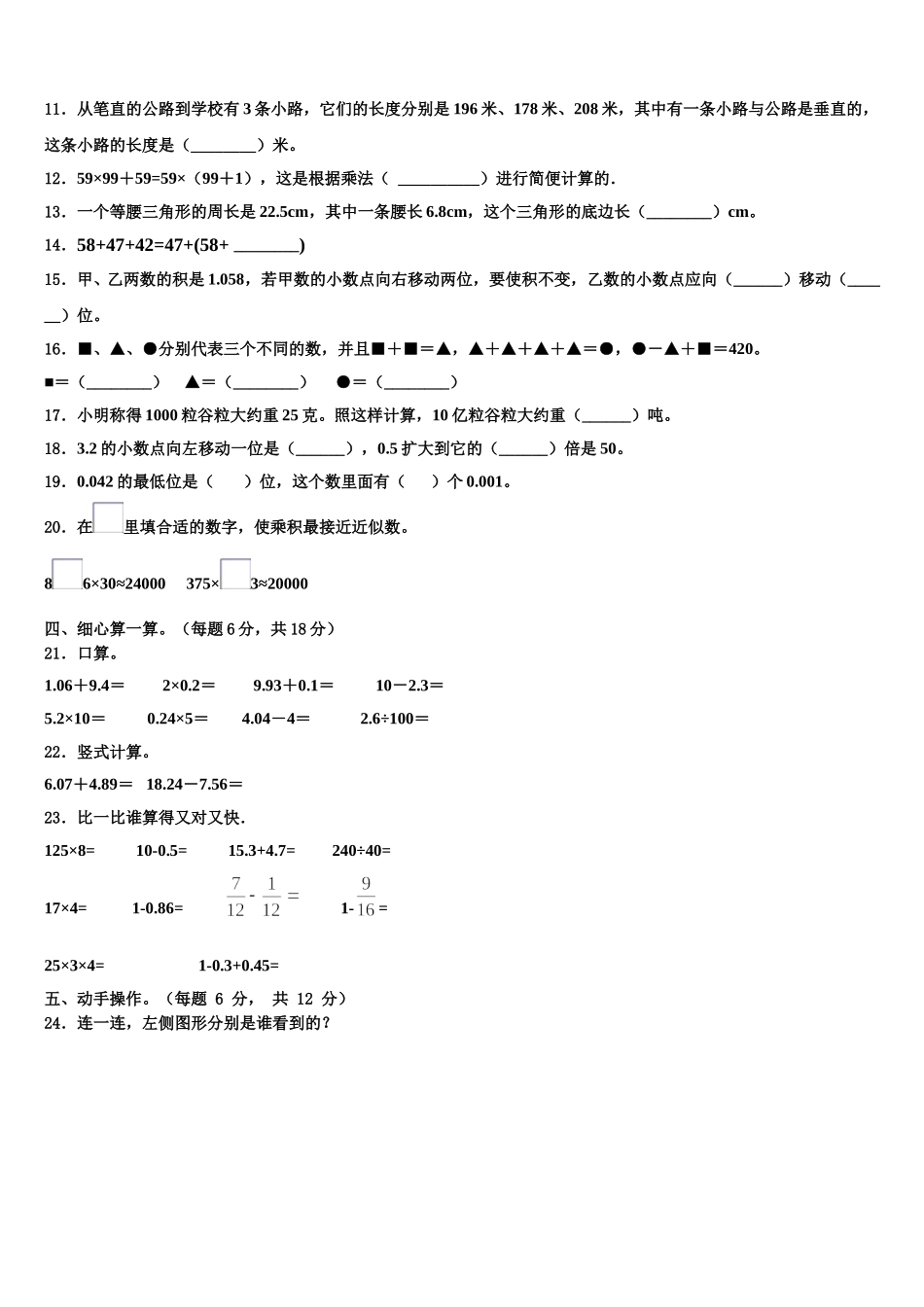 2025届合浦县数学四年级第二学期期末质量跟踪监视模拟试题含解析_第2页