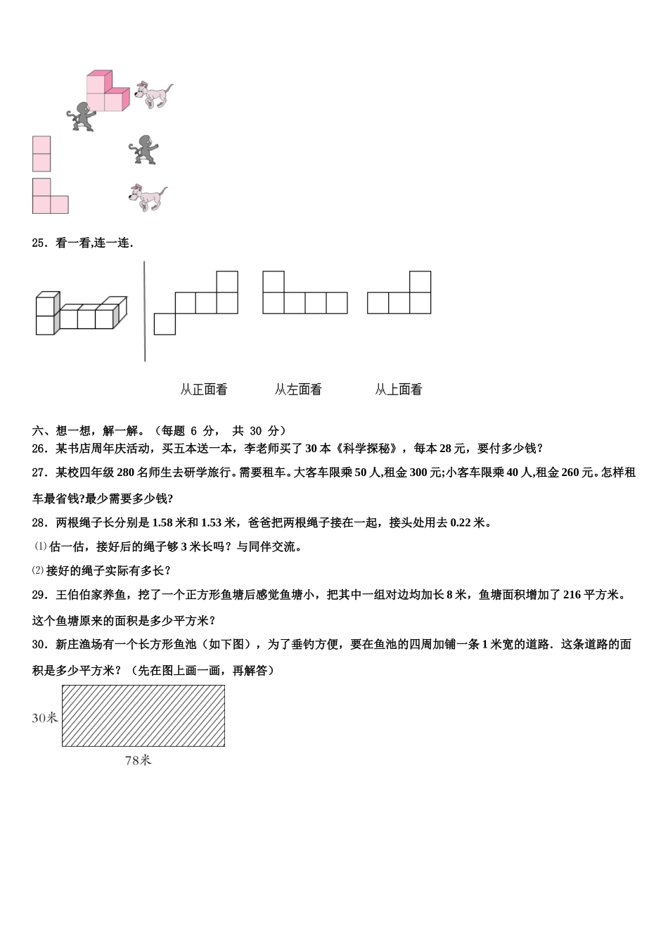 2025届合浦县数学四年级第二学期期末质量跟踪监视模拟试题含解析_第3页