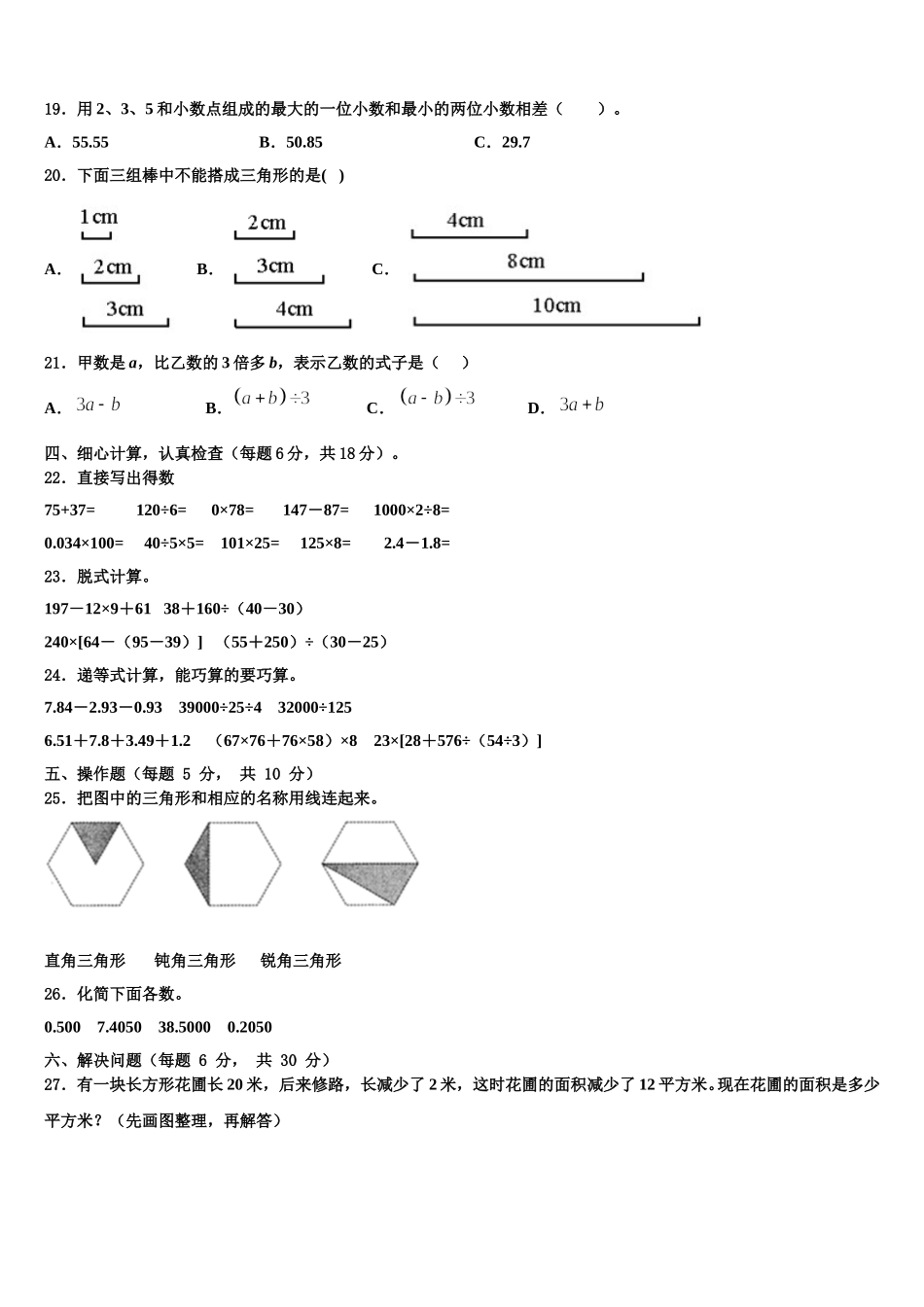 2025届重庆市南岸区四下数学期末质量跟踪监视试题含解析_第2页