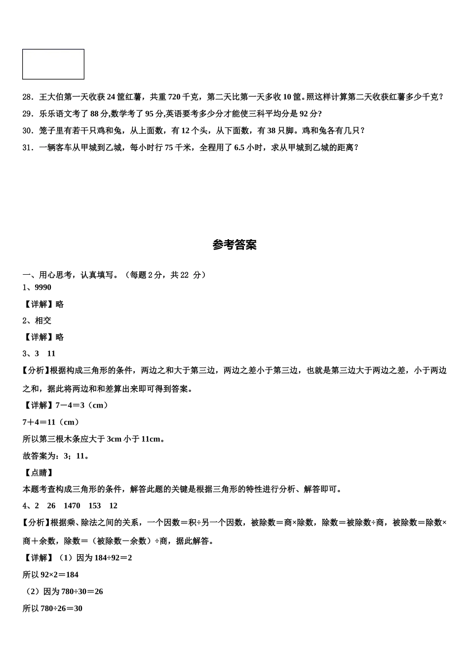 2025届重庆市南岸区四下数学期末质量跟踪监视试题含解析_第3页