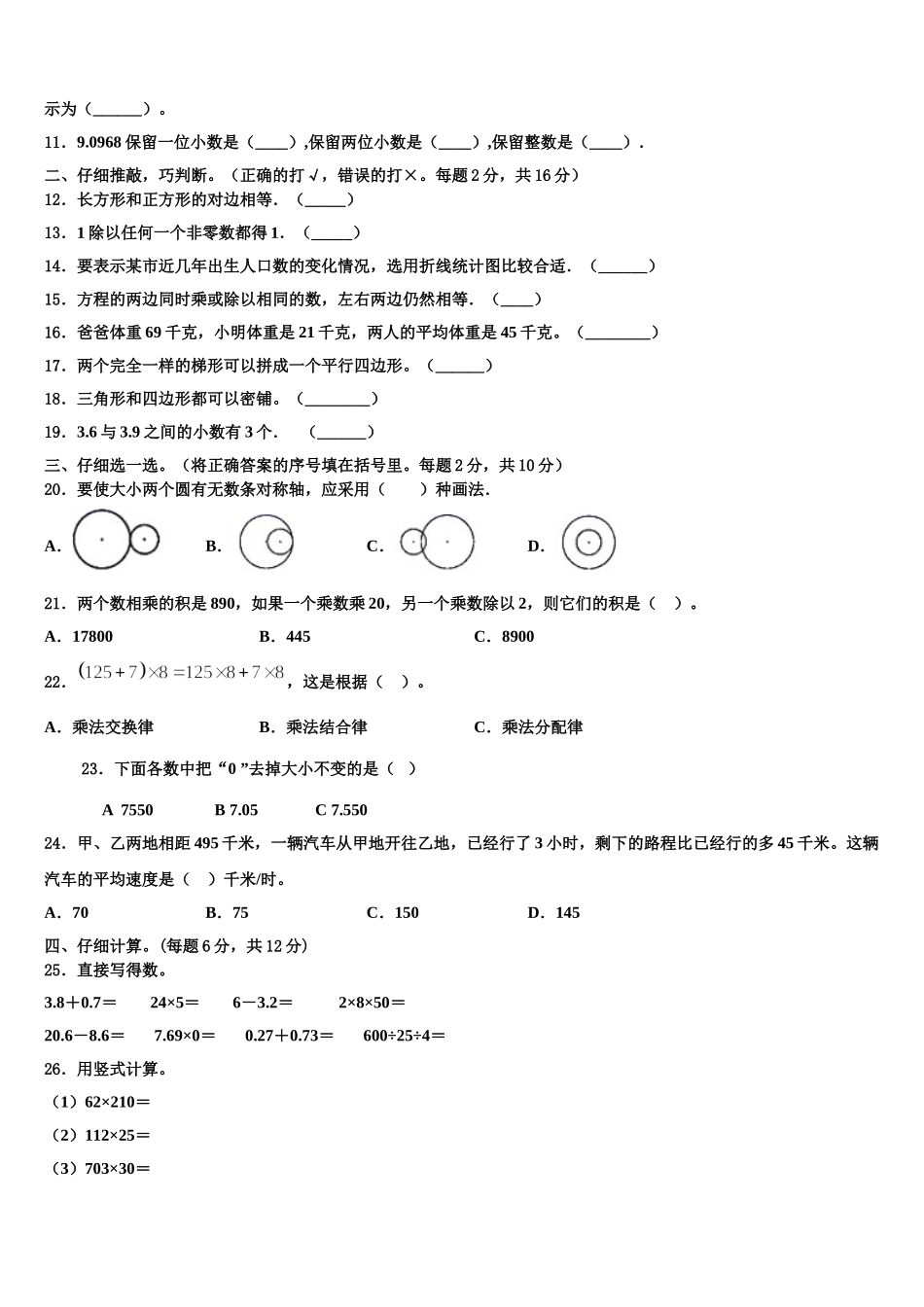 海盐县2024-2025学年数学四下期末检测模拟试题含解析_第2页