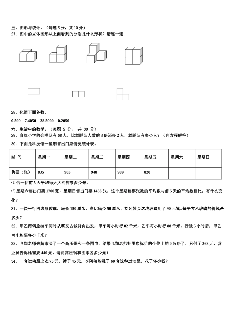 海盐县2024-2025学年数学四下期末检测模拟试题含解析_第3页