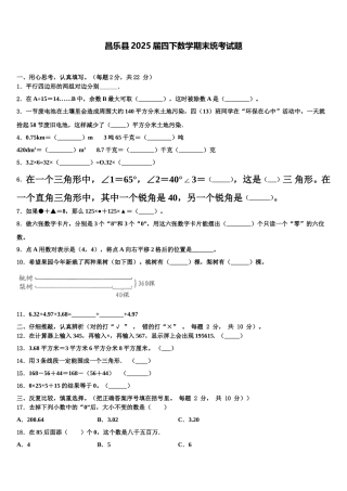 昌乐县2025届四下数学期末统考试题含解析
