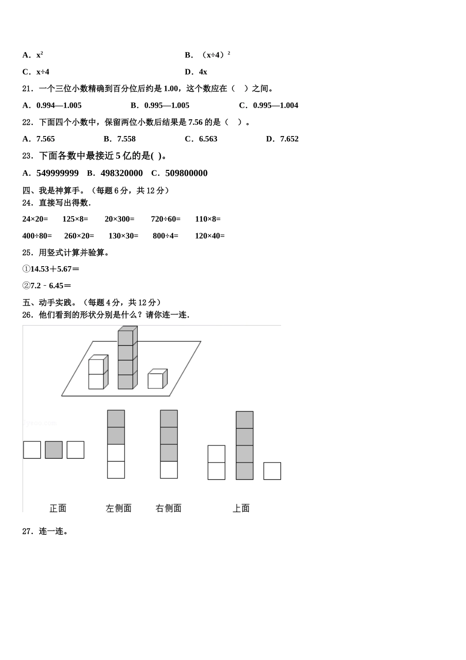 2025年广丰县数学四年级第二学期期末统考模拟试题含解析_第2页