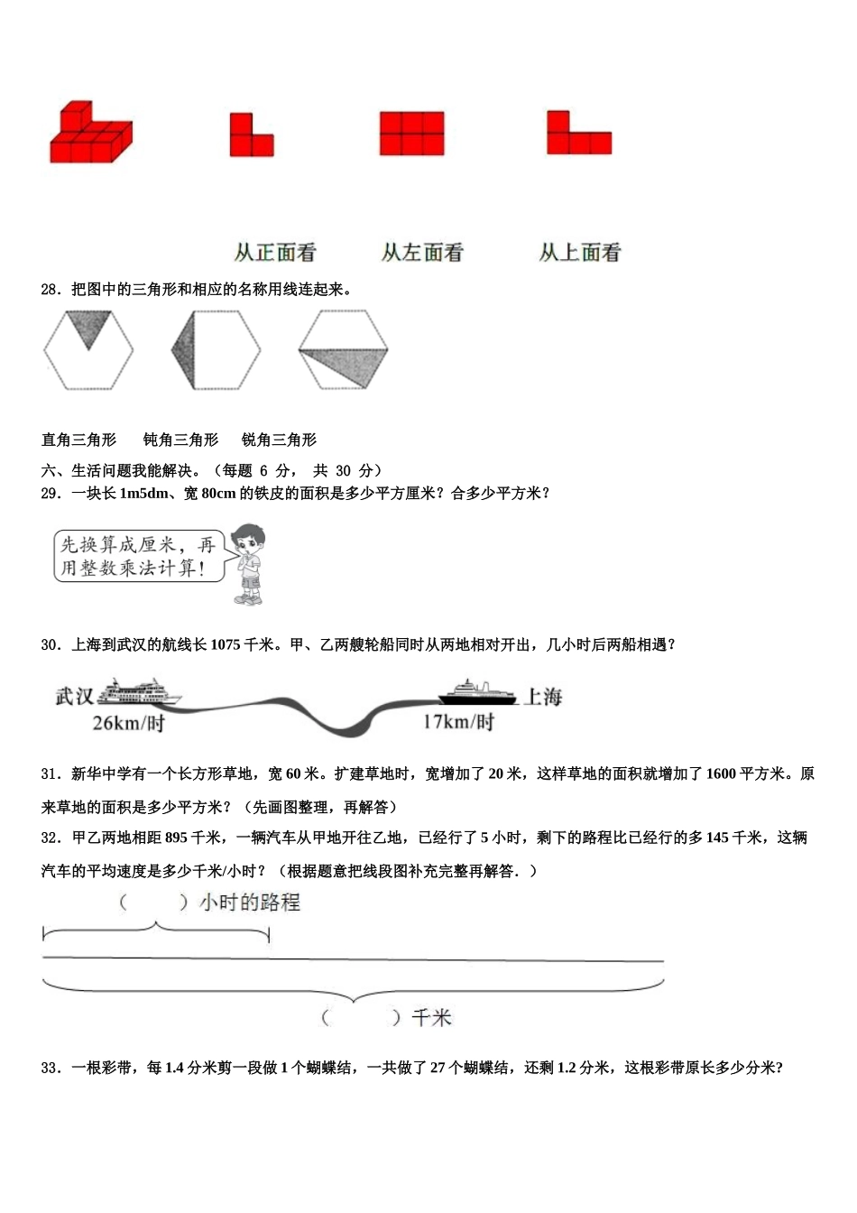 2025年广丰县数学四年级第二学期期末统考模拟试题含解析_第3页