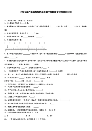 2025年广丰县数学四年级第二学期期末统考模拟试题含解析