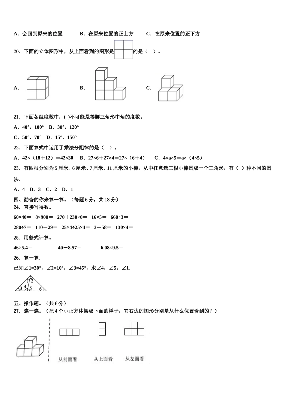 2025年皮山县数学四年级第二学期期末质量检测试题含解析_第2页
