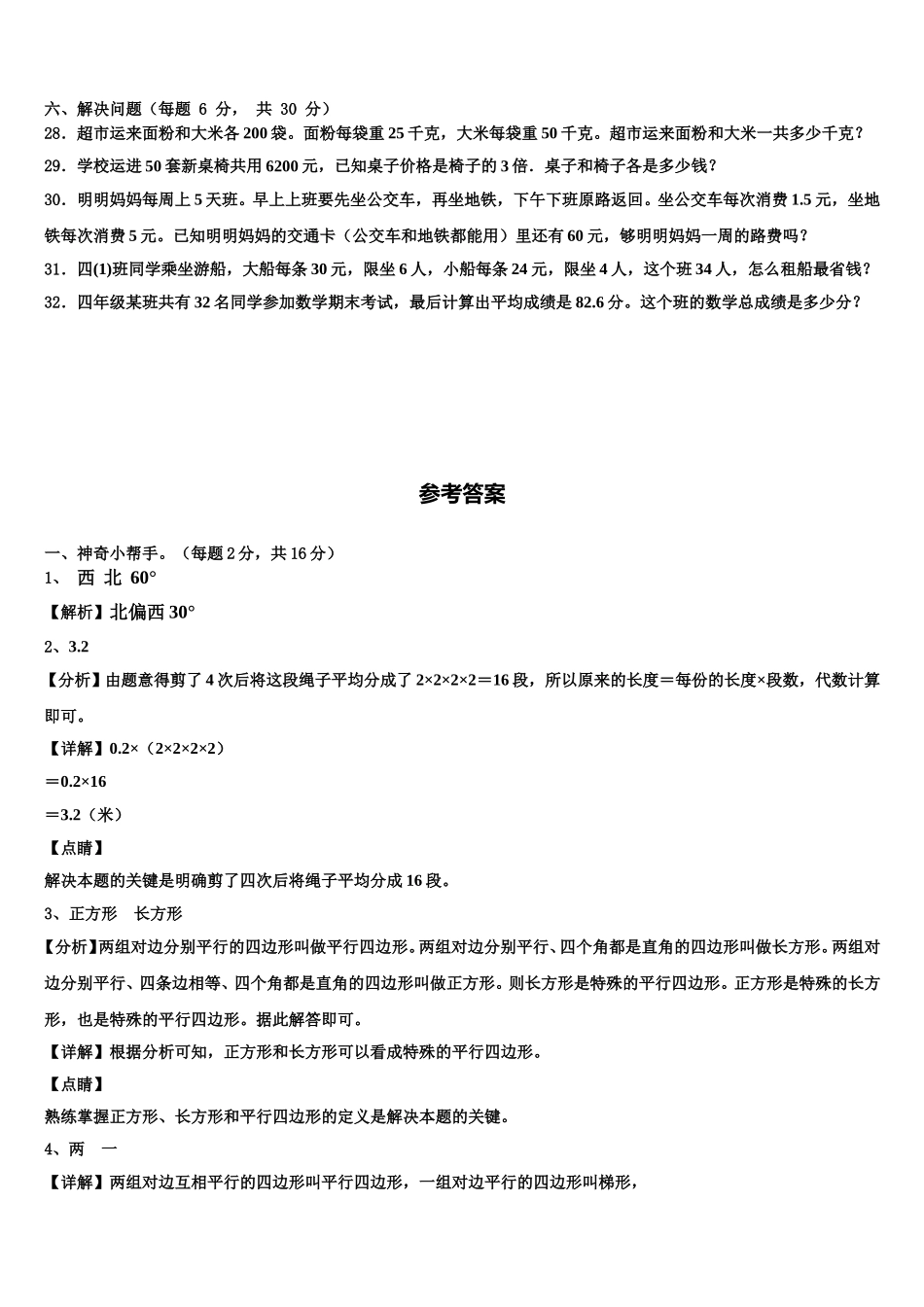 2025年皮山县数学四年级第二学期期末质量检测试题含解析_第3页