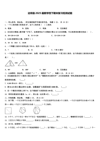 边坝县2025届数学四下期末复习检测试题含解析