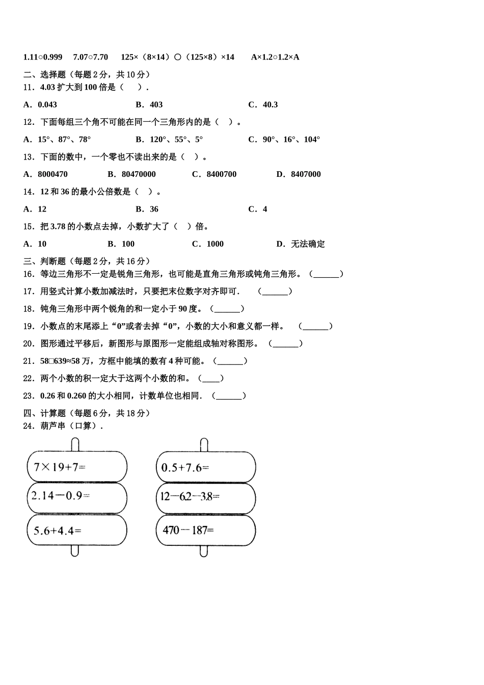 西宁市大通回族土族自治县2025年数学四下期末调研试题含解析_第2页