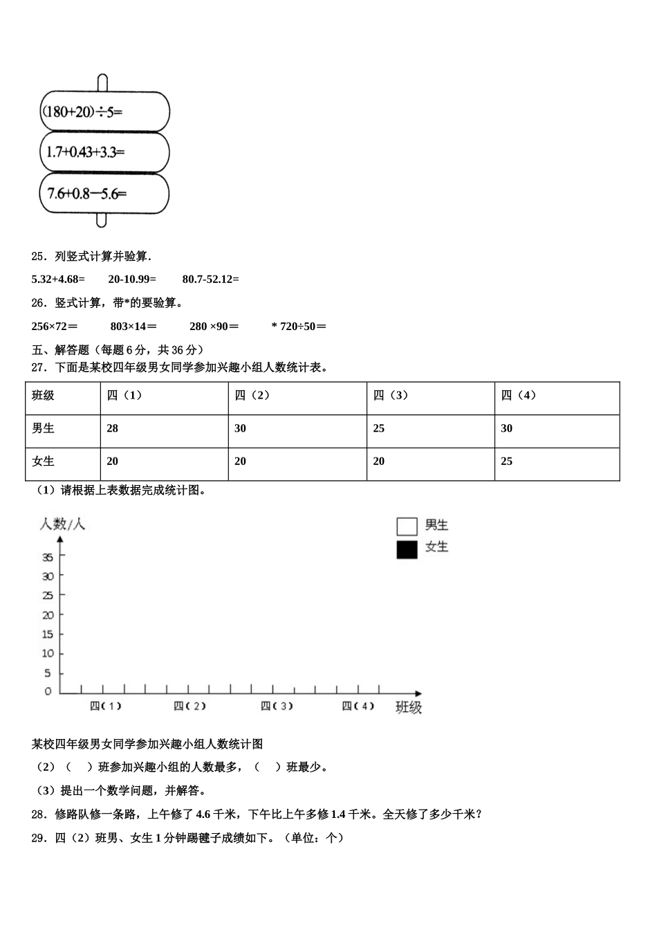 西宁市大通回族土族自治县2025年数学四下期末调研试题含解析_第3页