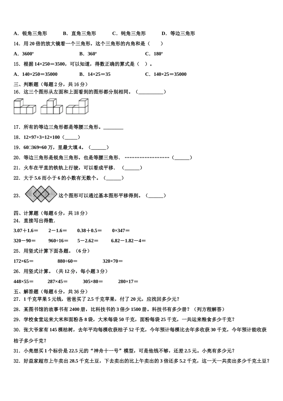 2025年永嘉县数学四年级第二学期期末预测试题含解析_第2页