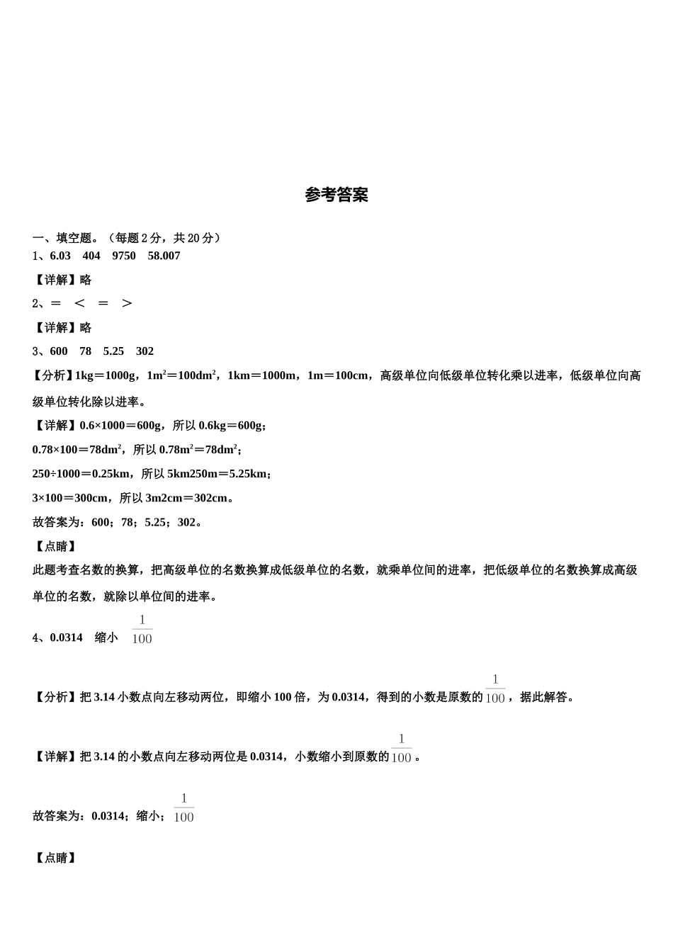 2025年永嘉县数学四年级第二学期期末预测试题含解析_第3页