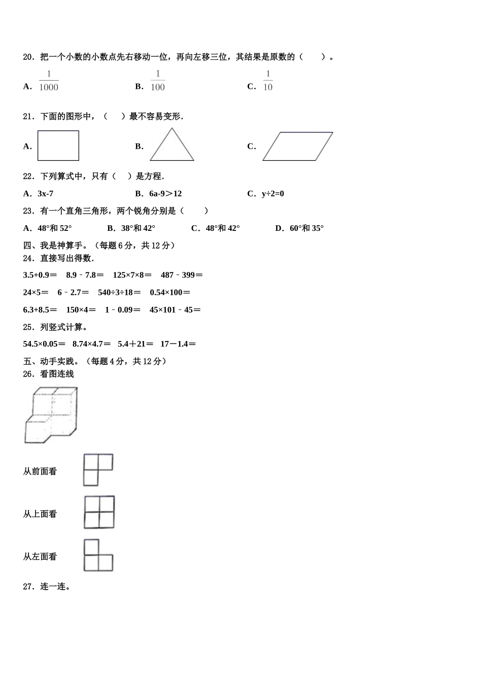 2025年龙胜各族自治县数学四下期末监测模拟试题含解析_第2页