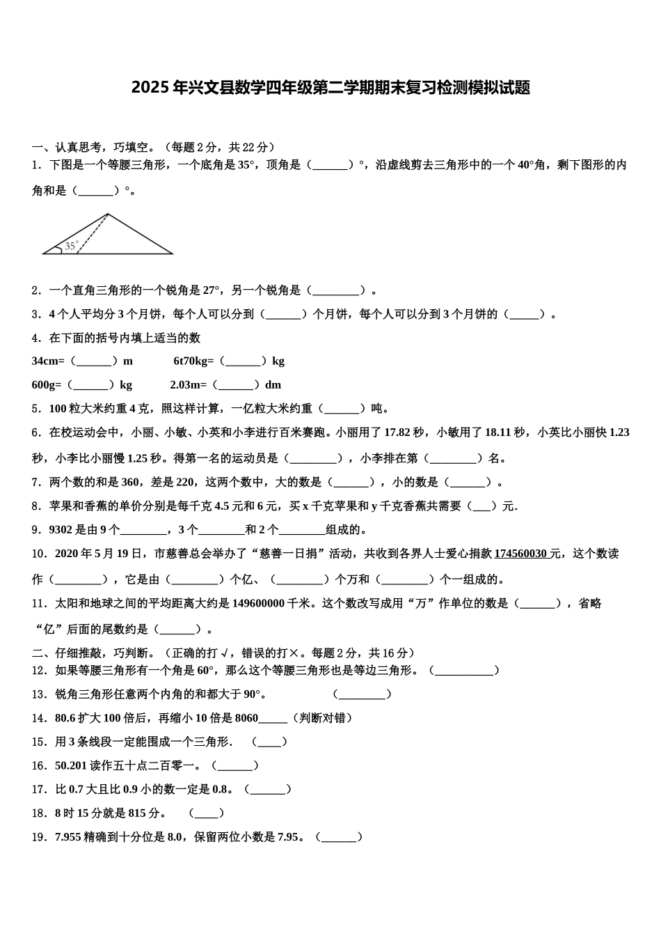 2025年兴文县数学四年级第二学期期末复习检测模拟试题含解析_第1页