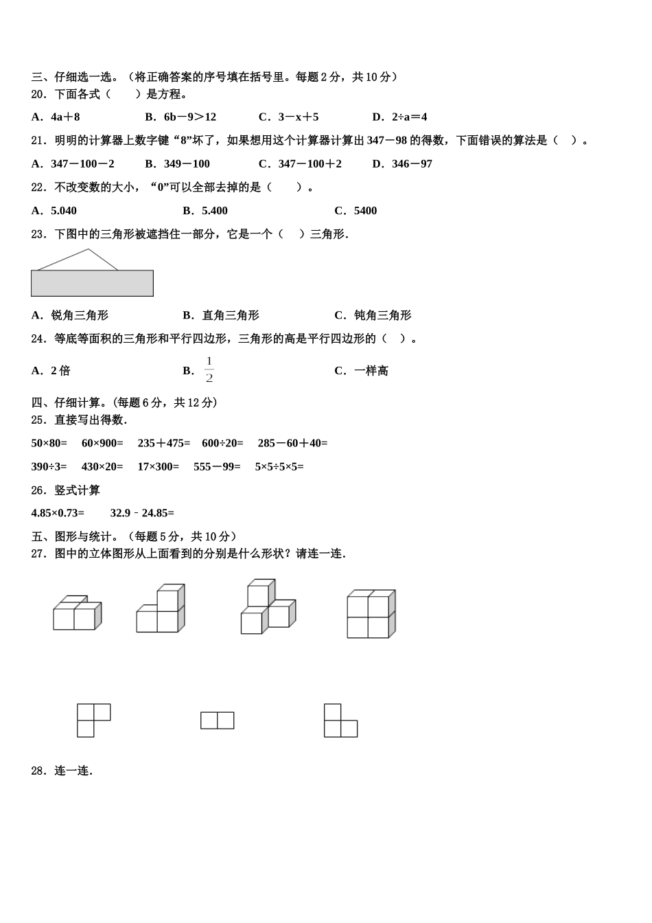 2025年兴文县数学四年级第二学期期末复习检测模拟试题含解析_第2页