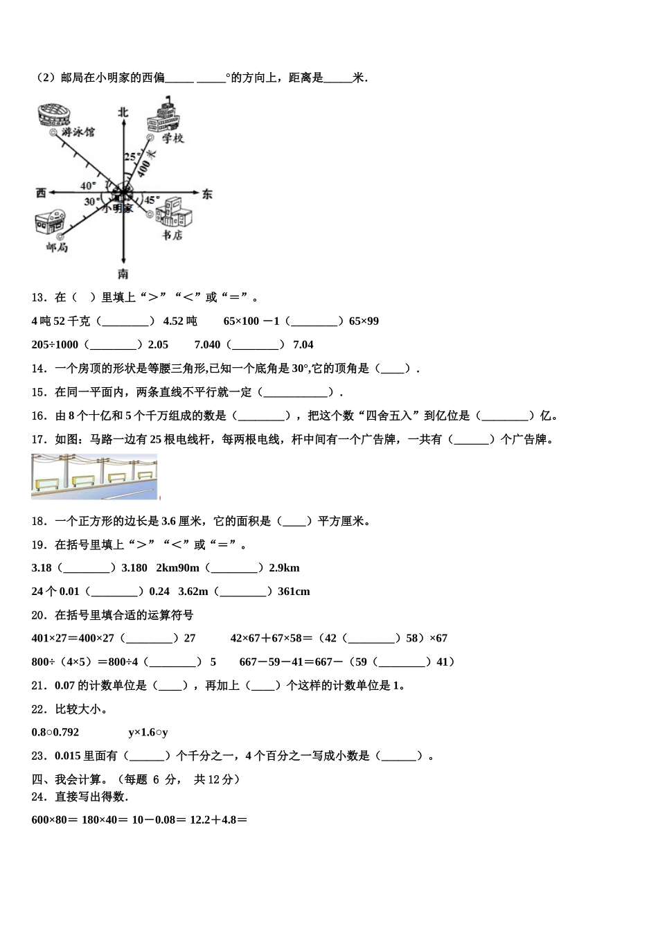 2025届绥中县四年级数学第二学期期末质量检测模拟试题含解析_第2页